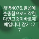 4시30분에시작하는하루.4076. 잠21:27 이미지