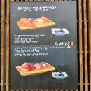 린초밥