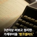 광고뱅크 - 순천시 율산3길 22 | 가계부어플추천 검색하다가 정착한 앱 | 뱅크샐러드 솔직 후기