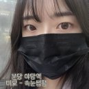 분당 아탑역 속눈썹펌 잘하는곳 미모 후기