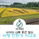 NAMU62 | 도쿄도&amp;아키타 늦 여름 즐기기 3일차 2부-아키타 내륙 종관 철도의 단보 아트를 즐긴 후 JR 오마가리 역...