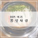 일이삼버섯매운탕 이미지