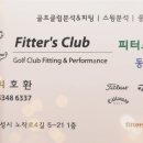 더뉴골프피팅샵