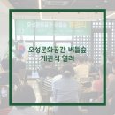 버들마을협동조합 이미지