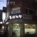 종로-연건-종로-연-484 | 대학로맛집 연건삼계탕 대학로 점심메뉴 고민 종결자