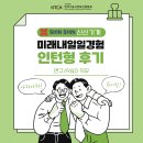 진흥㈜ | [미래내일일경험 후기] 미래내일일경험 인턴형 후기 | (연구/R&amp;D) 신신기계 인턴 후기