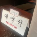 [ 신논현술집 /육회가 진짜 맛있는 곳(진지)_대가육회2990 강남논현점]