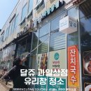 달쥬과일상점홍성내포 | 내포신도시 상가 유리창 청소_달쥬 과일상점으로 출동!
