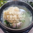 궁.엄나무삼계탕 이미지