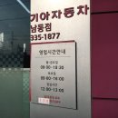 남동점기아오토큐