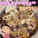 또순이순대 | [서울 신림]신림동 백순대 맛집, 신림동 또순이 원조순대 포장후기