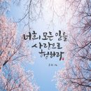 사랑으로 이미지