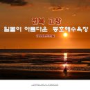 동호팜