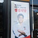 백종원의 성성식당 평택소사벌점 이미지