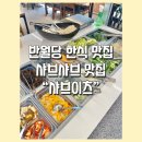 샤브이츠 반월당점 | 반월당 한식 맛집 대구 현대백화점 근처 샤브샤브집 _ 샤브이츠