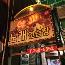 앗싸노래연습장 이미지