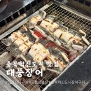 충북 혁신도시 장어 진천 대풍장어 장어구이 삼겹살