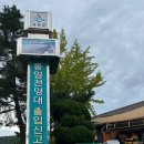 들꽃나라 | [3박 4일/고성] 부산 출발 7번 국도 여행_내 인생 우리나라 최북단으로 3일차