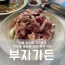 서울 근교 우이동 계곡 닭백숙 오리 로스 맛집 &#39;부자가든&#39;