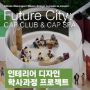 컬러(color)그리다 | 미래의 공간을 그리다: 인테리어 디자인 학사과정 프로젝트