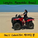 렌소이스 | [브라질 렌소이스] Day1 : Caburé투어, 맛집추천, 택시타는 법