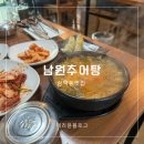 삼덕골남원추어탕