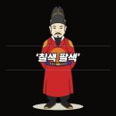 '질색 팔색, 칠색 팔색'의 차이 뜻과 의미 이미지