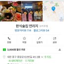 한식술집연리지 네이버블로그