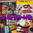 하카타1번가 이미지