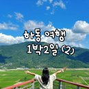 궁전 솥가마 사우나 | 하동여행 1박2일 일정(2) / 온천호텔사우나, 화개장터 향원맛집, 홍인가마솥 한우곰탕