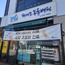 헤세드동물병원 이미지