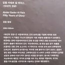 기억의 탐구, 자아의 재발견 | 서울시립미술관 《근접한 세계》: 아부다비 음악예술 재단 (ADMAF) 공동기획, 국내 최대 규모...