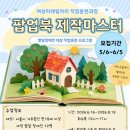 장애여성인력개발센터 | 장애여성인력개발센터, ‘팝업북 제작 마스터 과정’ 참여자 모집