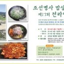 전라밥상 이미지