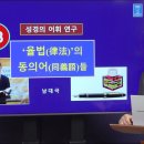[성경의 어휘 연구] 83. '율법'의 동의어들 이미지