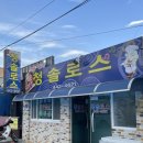 청솔로스 네이버블로그