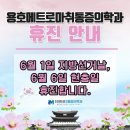 용호메트로마취통증의학과의원 이미지