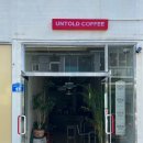 언톨드 커피(Untold Coffee)