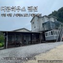 다큐하우스 | [경기도/가평] 엠티 추천 장소, MT 장보기 꿀팁 공유, 다큐하우스 펜션 후기