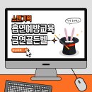 유니텍고등학교 | [흡연예방교육 / 금연골든벨] 의성 유니텍고등학교