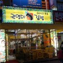 권영미김밥 네이버블로그