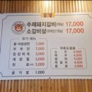 호랑이참숯갈비 이미지