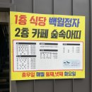 백월정자식당 | 숲속아띠_창원 북면 온천 인근 마운틴뷰가 있는 대형 힐링 카페