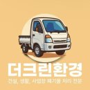 더크린환경