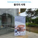 자운 | 파주 예쁜 카페 율곡의서재 자운서원 뷰 감성 힐링 공간 후기
