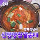 신평양찹쌀순대 이미지