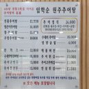 임학순원주추어탕 | 안양 회식 모임장소 의왕 추어탕맛집 포일동 임학순원주추어탕 본점 예약 주차 포장 배달 택배 내돈내산