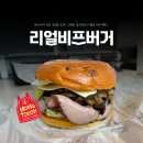 맘스터치 리얼비프버거 내돈내산 솔직 후기