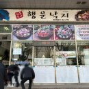 행운낙지 이미지