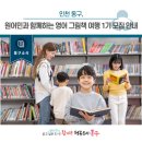 영어 그림책 여행 | [동구 소식] 인천 동구, 원어민과 함께하는 영어 그림책 여행 1기 참여자 모집 안내